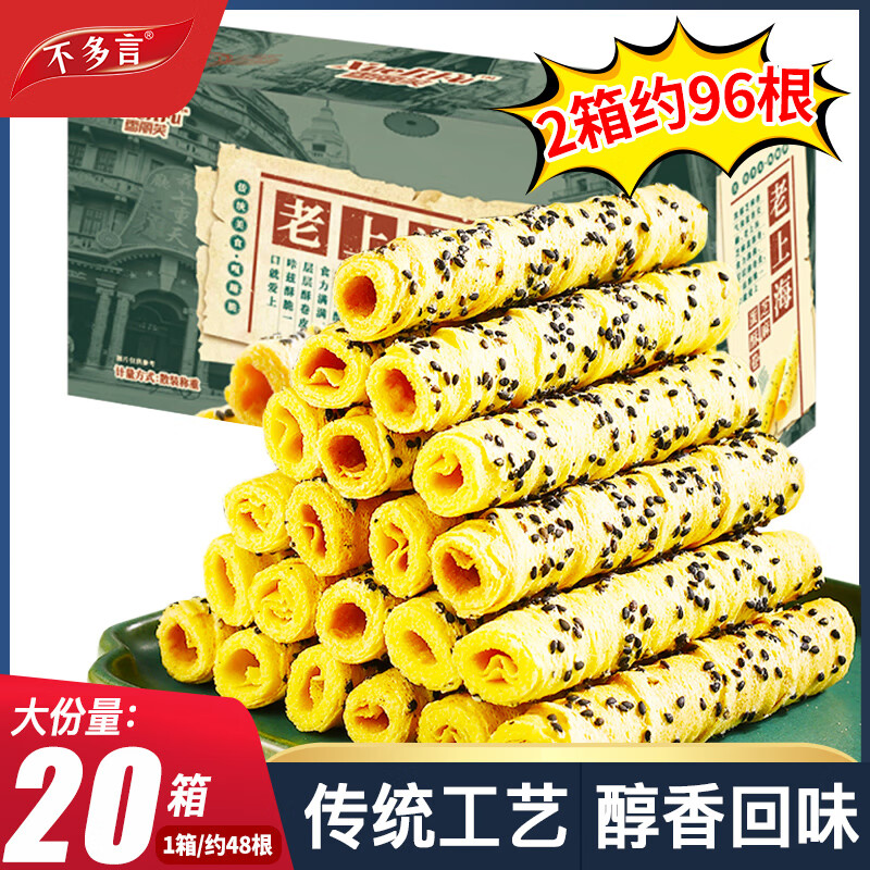 老上海芝麻蛋酥卷2箱/16包 12.9元 - 86线报