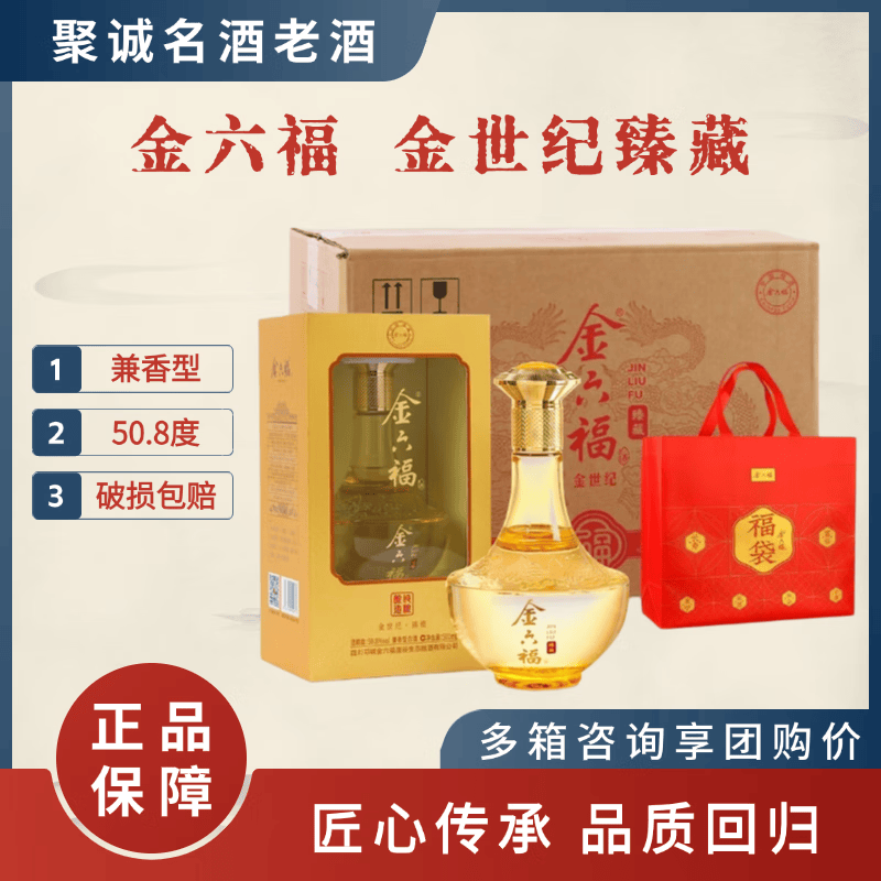 金六福50.8度500mL*6瓶 399元 - 折送网