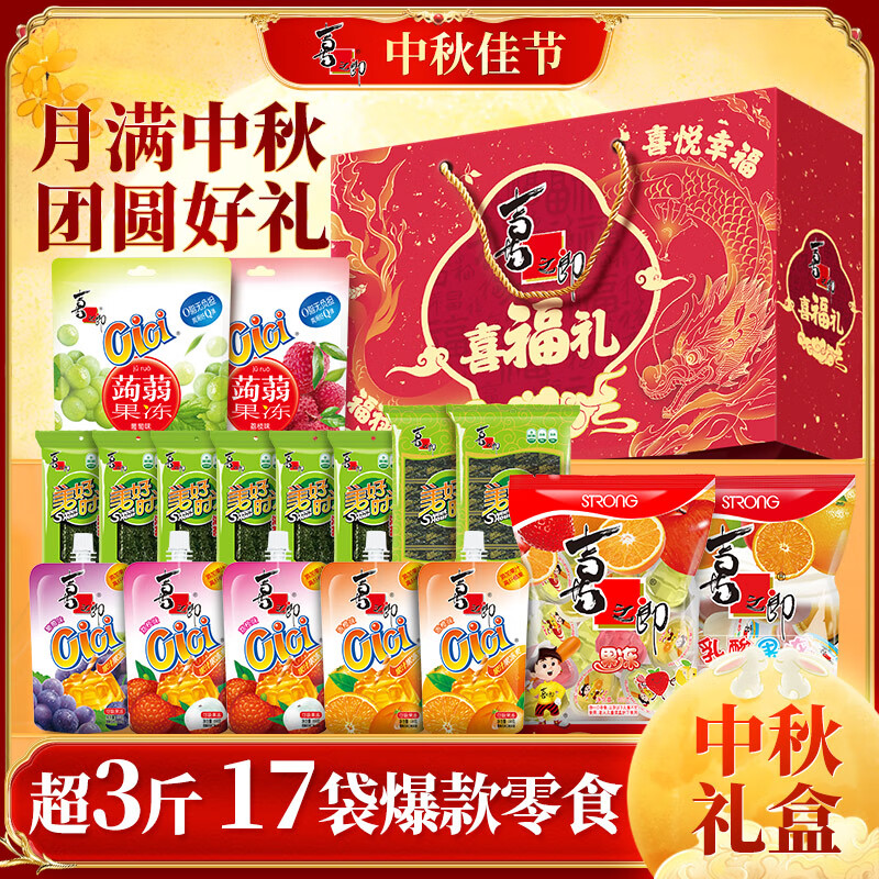 喜之郎❗果冻海苔零食礼盒 1688克*1盒💰34.9🚗 *17袋爆款零食 - 线报酷