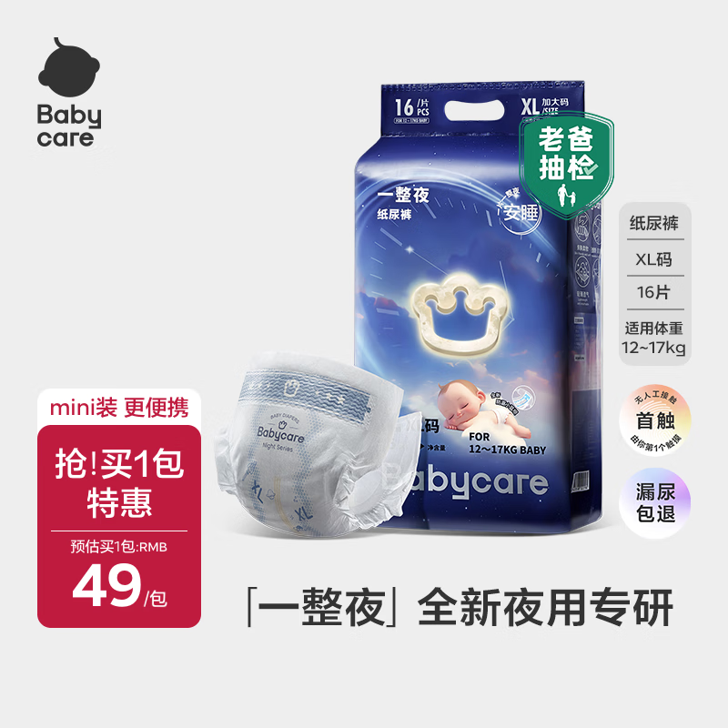 bbc一整夜mini系列 33.5元 - 折送网