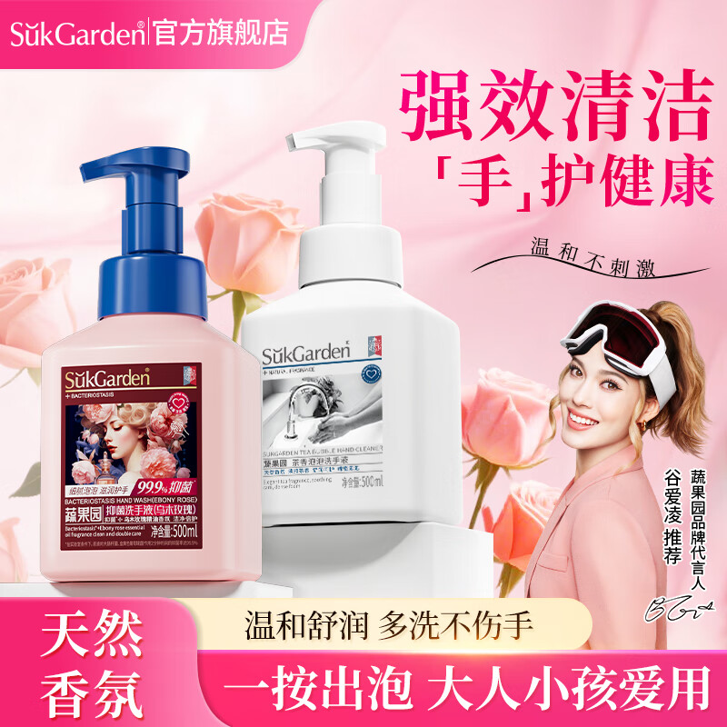 蔬果园玫瑰茶香泡泡洗手液500ml*2瓶 19.9元 - 线报酷
