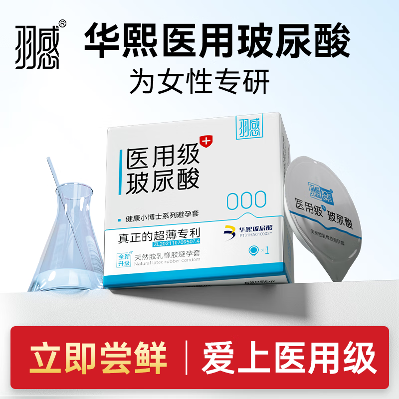 羽感医用级玻尿酸超薄天然胶乳橡胶1只装 1元 - 线报酷