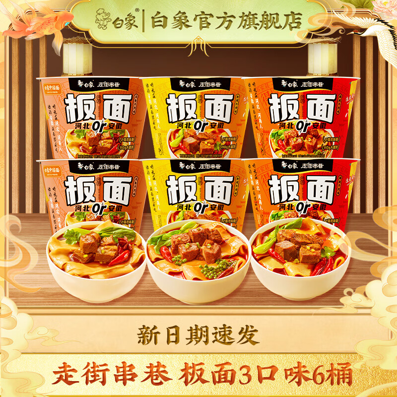 白象牛肉板面桶装桶面冲泡方便面速食非油炸泡面宽面香辣牛肉整箱3口味6桶卤香+麻辣+香辣共874g - 86线报