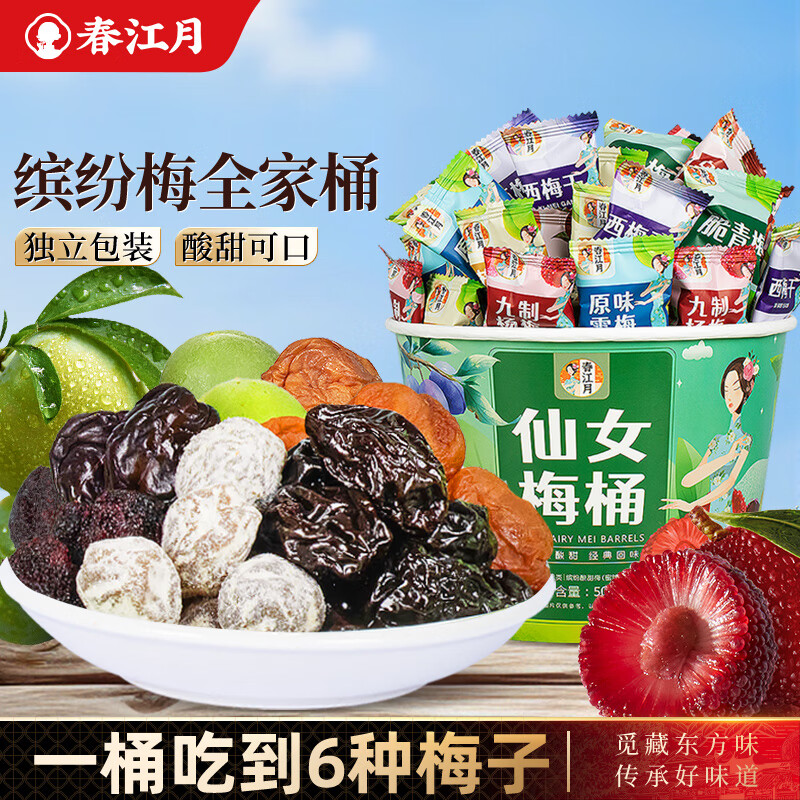春江月仙女梅桶500g/桶 19.9元 - 86线报