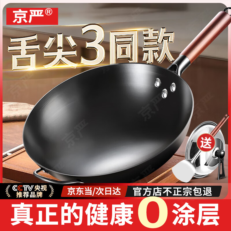 京严32cm无涂层铁锅 58.89元，京严34cm无涂层铁锅带盖+铲宗师款带耳 85.78元 - 86线报