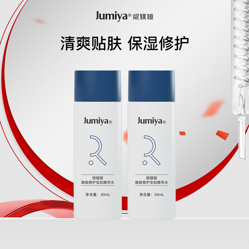 绽媄娅保湿精华水30ml*2瓶 29.9元，绽媄娅次抛精华液1.5ml*30支 39.9元 - 线报酷