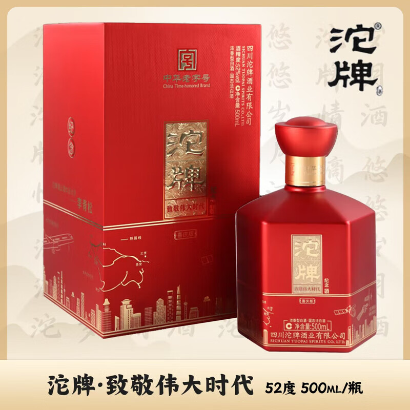 沱牌伟大时代喜庆版500mL6瓶52度 379元 - 线报酷 沱牌伟大时代喜庆版500mL6瓶52度 379元 - 线报酷