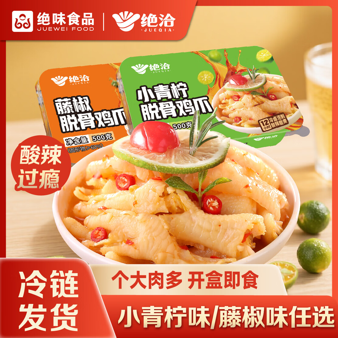 绝洽小青柠无骨凤爪500g 3元 - 线报酷