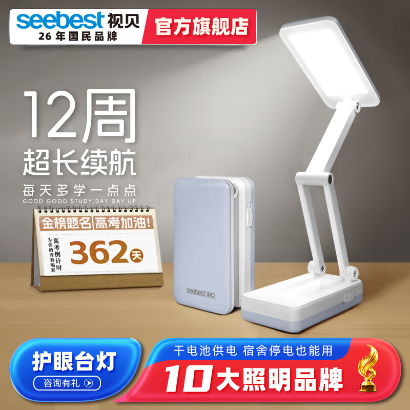 视贝 AA级照度 台灯（可电池/ 可插电）4W 11.9元 - 线报酷