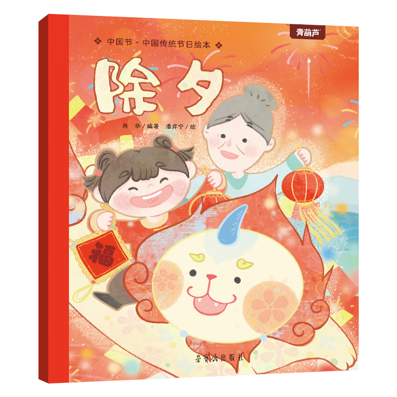 中国传统节日系列绘本任选5本 19.8元 - 86线报