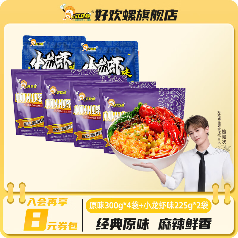 好欢螺螺蛳粉组合装46.9元 - 线报酷