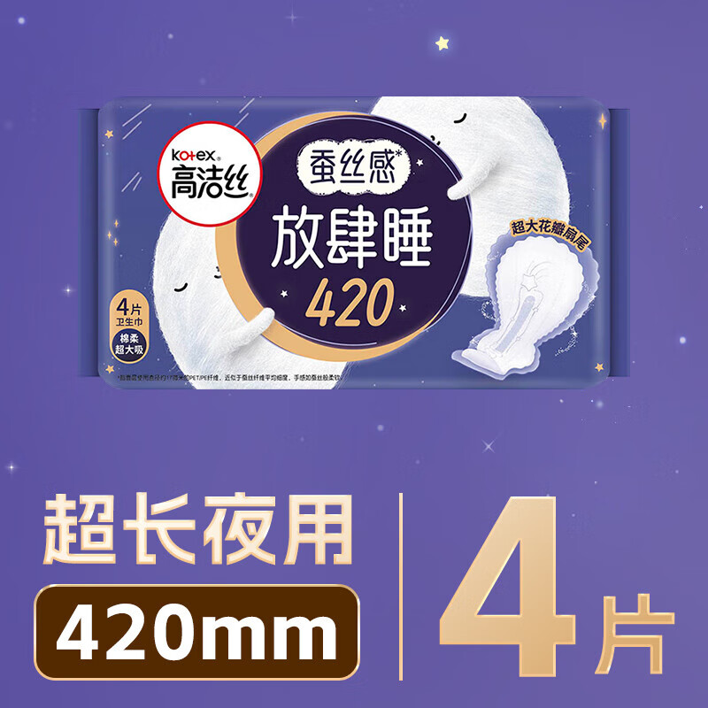 高洁丝卫生巾任选6件 29元 - 线报酷