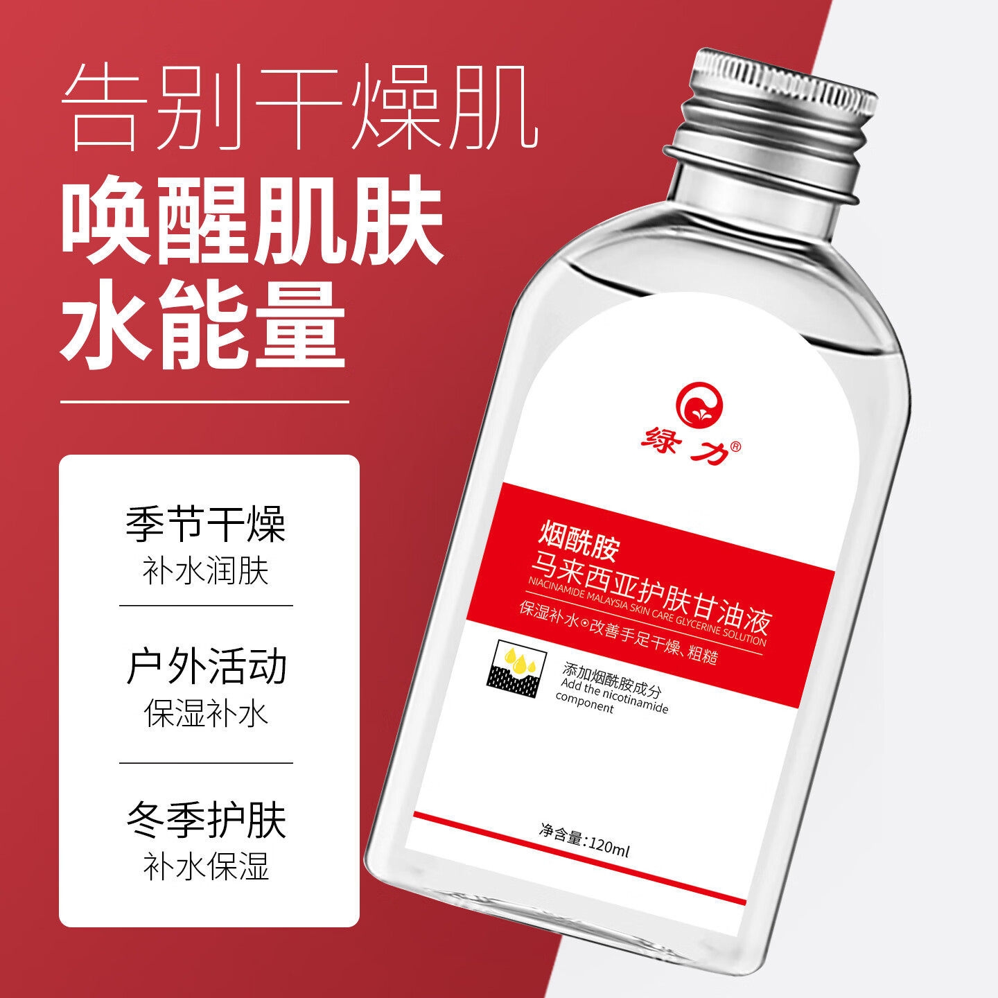 绿力烟酰胺护肤甘油120ml*3瓶 14.9元 - 86线报