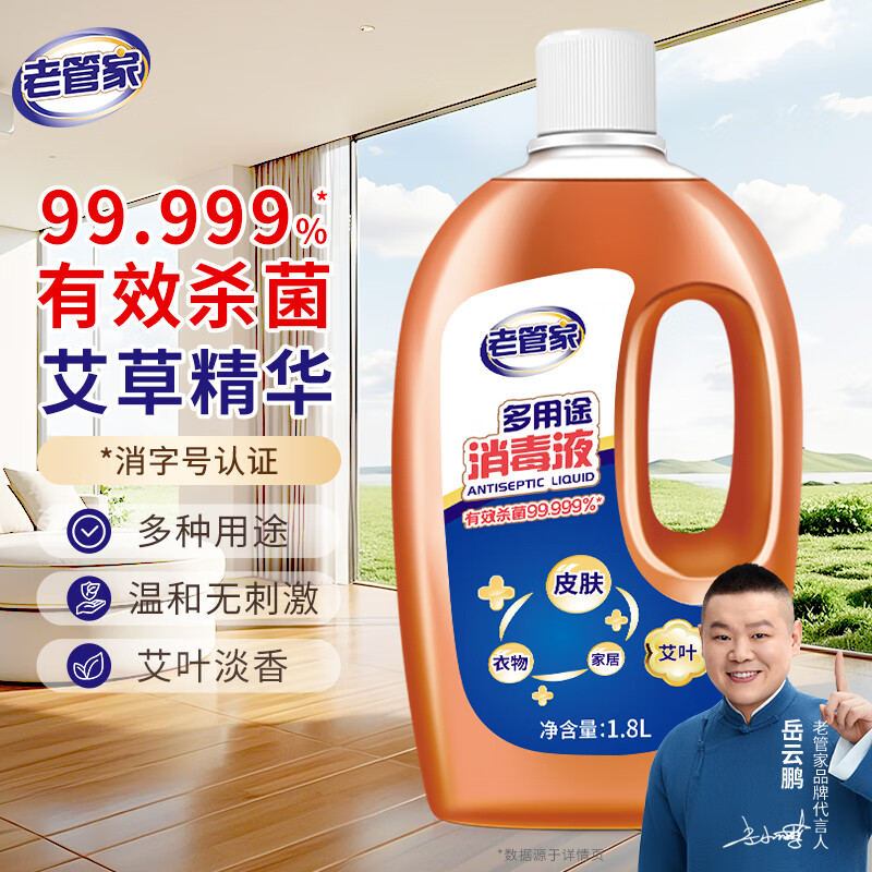 老管家多用途消du液1.8L 15.9元 - 86线报