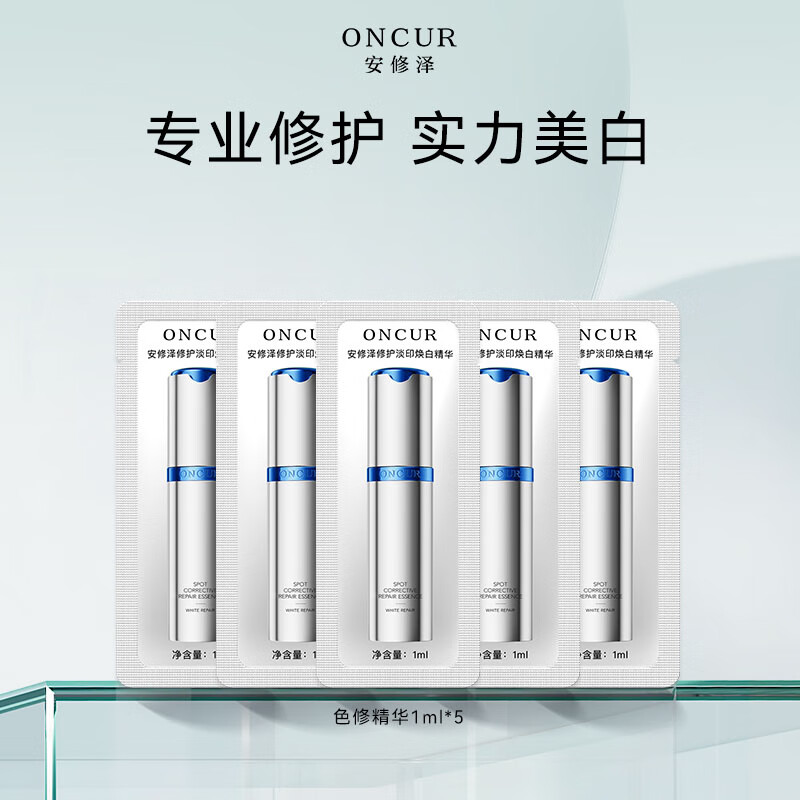 安修泽色修精华1ml*5 9.9元，凌博士新品次抛1.5ml*5 9.9元，珀莱雅双抗水乳精华美盒 19.9元 - 清风线报