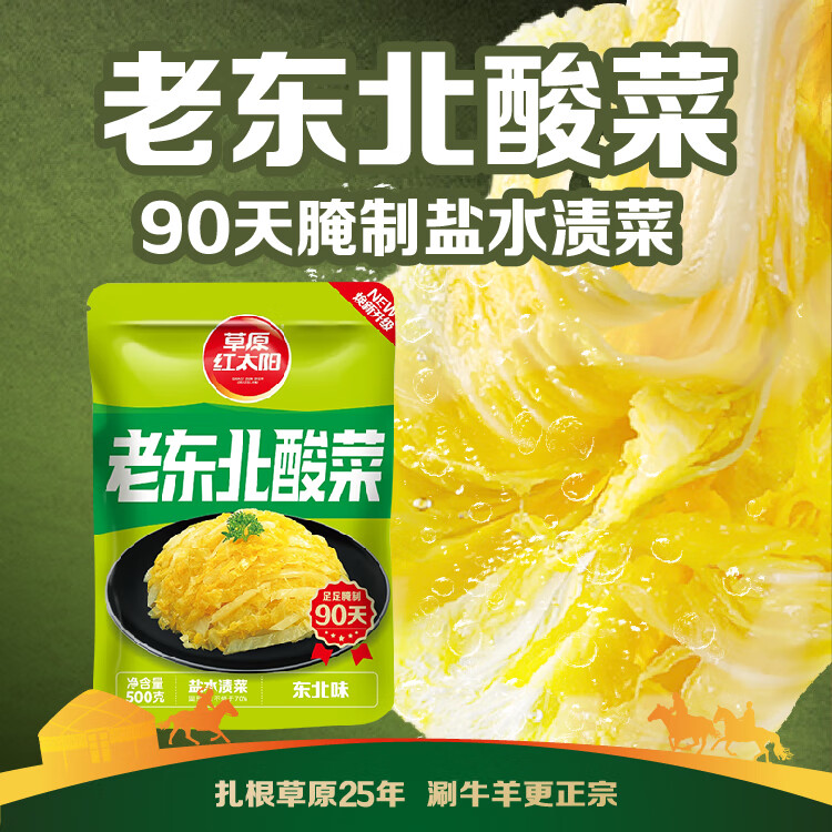 草原红太阳老东北酸菜丝500g*6袋 25.8元 - 线报酷