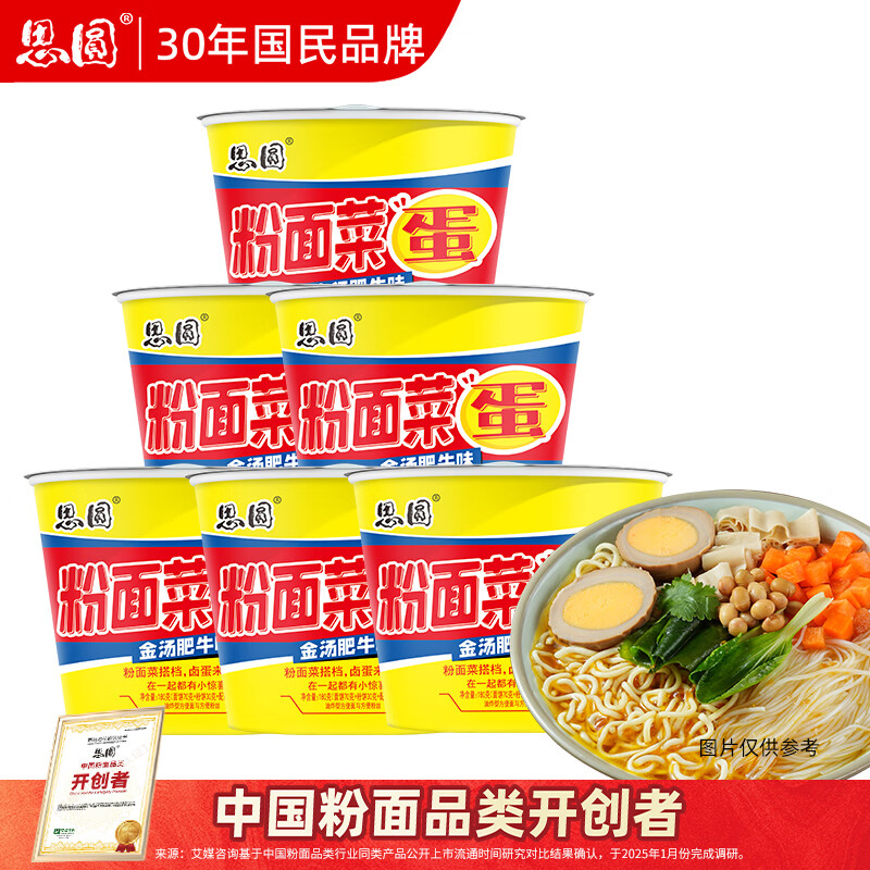 思圆粉面菜蛋方便面泡面6桶 23.9元 - 折送网