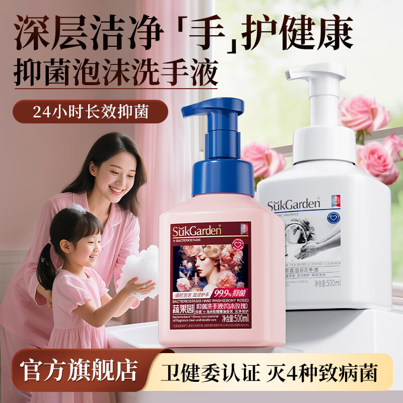 【蔬果园】抑菌洗手液500ml*2瓶 19.9元，【蔬果园】洗手液500ml*3瓶 22.9元 - 美泡泡