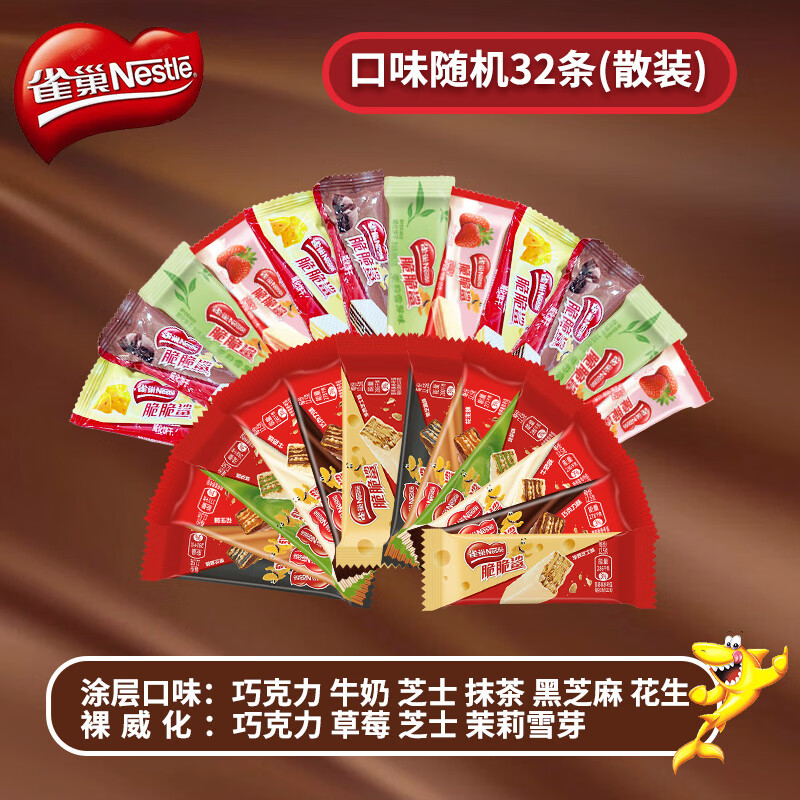 雀巢脆脆鲨威化饼干32条混合装 17.9元 - 线报酷