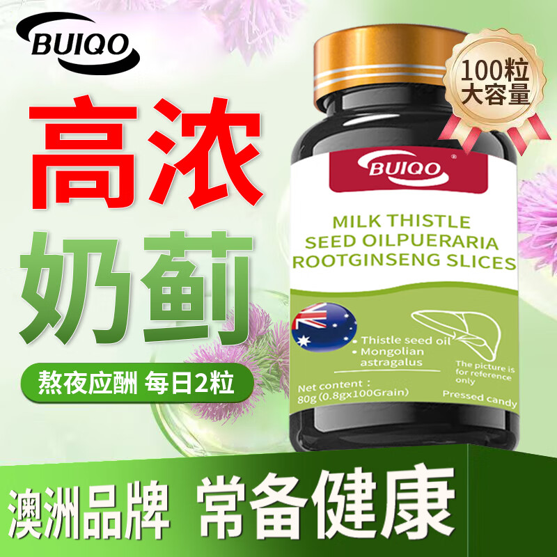 BUIQO奶蓟草护肝片*3瓶 39元 - 美泡泡