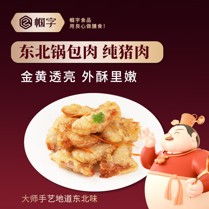 帼字东北老式锅包肉厚切猪里脊肉半成品290g*3盒 29.9元 - 线报酷