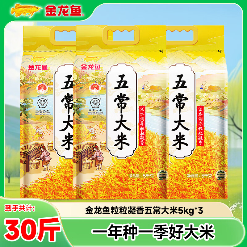 金龙鱼粒粒凝香五常大米10斤*3袋 99.9元 - 86线报