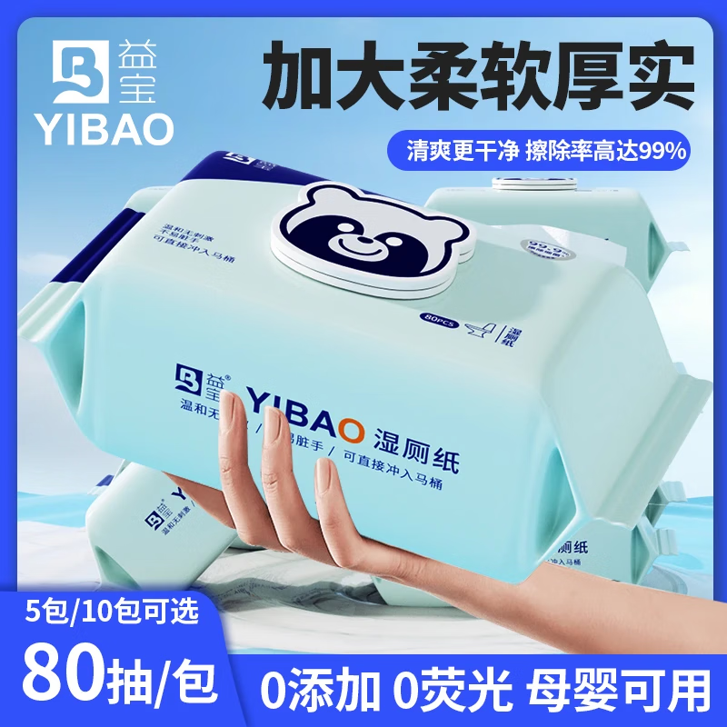 益宝加大加厚湿厕纸80抽*5包 13.6元 - 折送网
