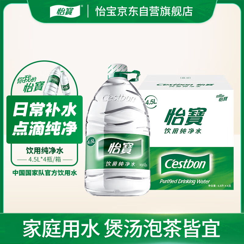 怡宝饮用水纯净水4.5L*4桶装水整箱装拍6件 20.93元 - 86线报