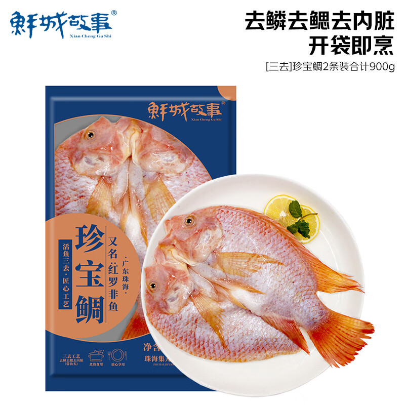 鲜城故事三去珍宝鲷2条装/净重900g珠海开背红罗非鱼家宴鱼类春节也送货 1.99元 - 线报酷