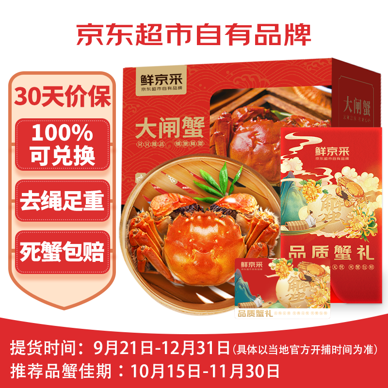 鲜京采大闸蟹卡卷488型公蟹3.5两母蟹2.5两4对8只 168元 - 86线报