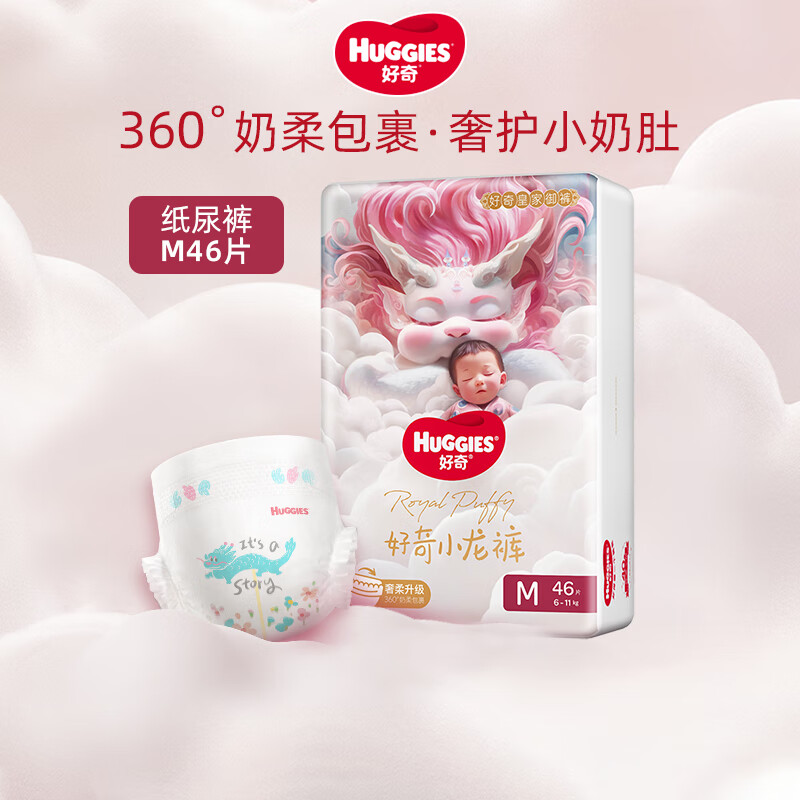 好奇皇家小龙裤纸尿裤NB-XL可选 53.9元，好奇皇家小龙裤拉拉裤L-XXXL可选 53.9元 - 86线报