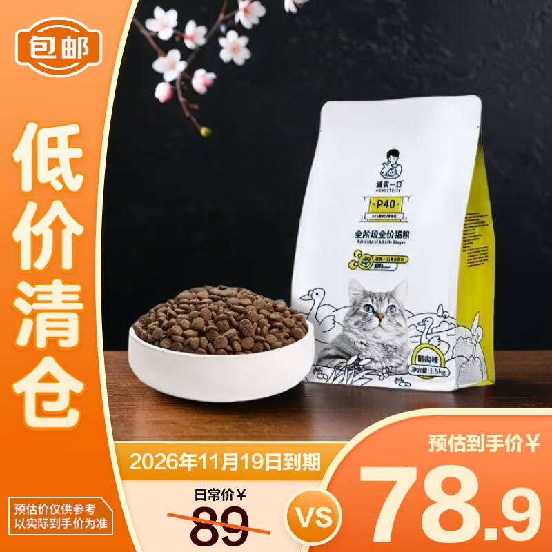 诚实一口P32全价猫粮1.5kg 49.9元，诚实一口经典P40猫粮1.5kg 59.9元 - 线报酷
