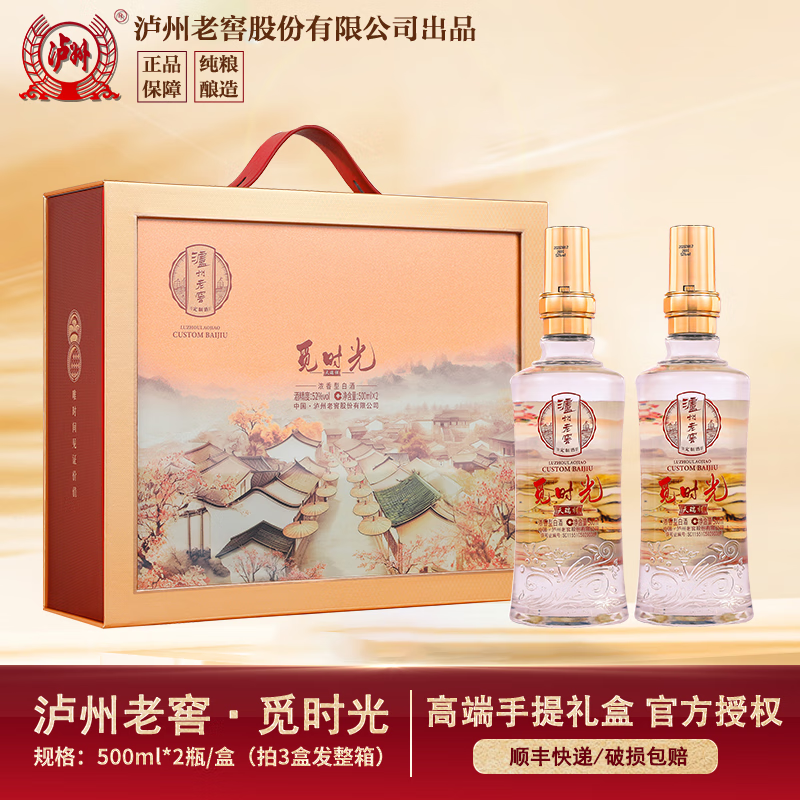 泸州老窖觅时光52度浓香500mL 2瓶礼盒 188元 - 线报酷