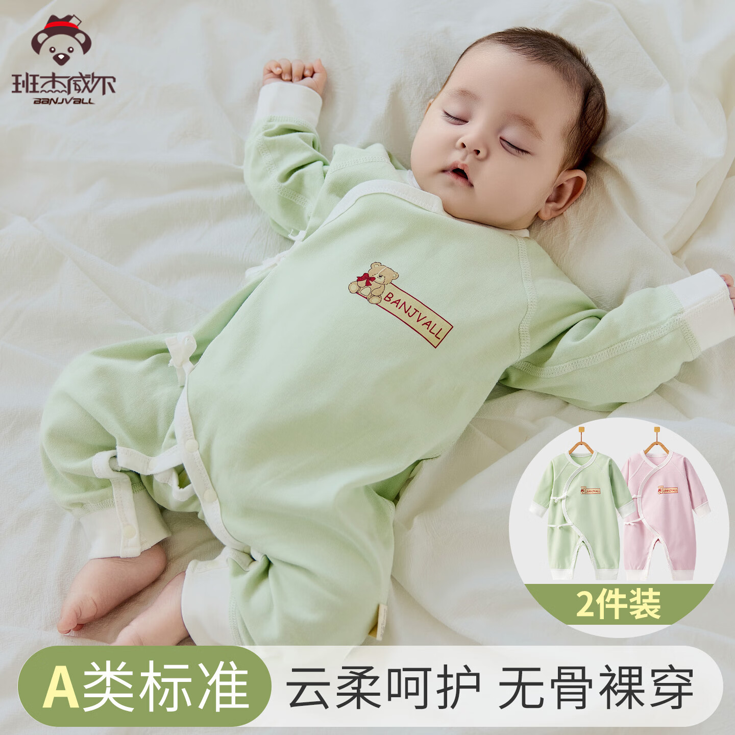 班杰威尔纯棉婴儿连体衣2件装 59元 - 86线报