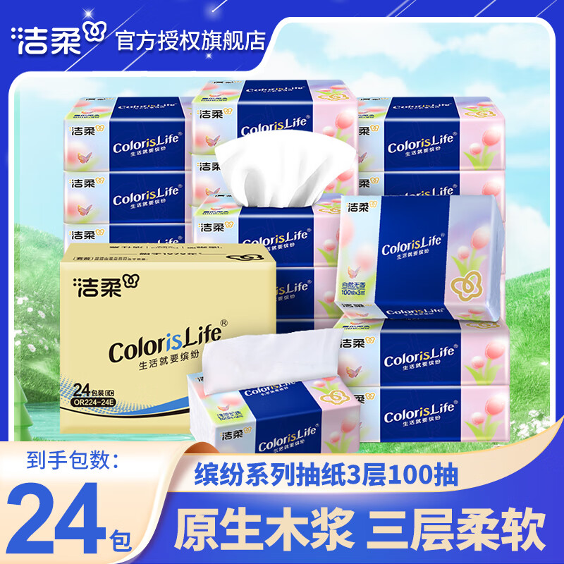 洁柔缤纷抽纸3层100抽*24包 拍3件 74.5元 - 折送网