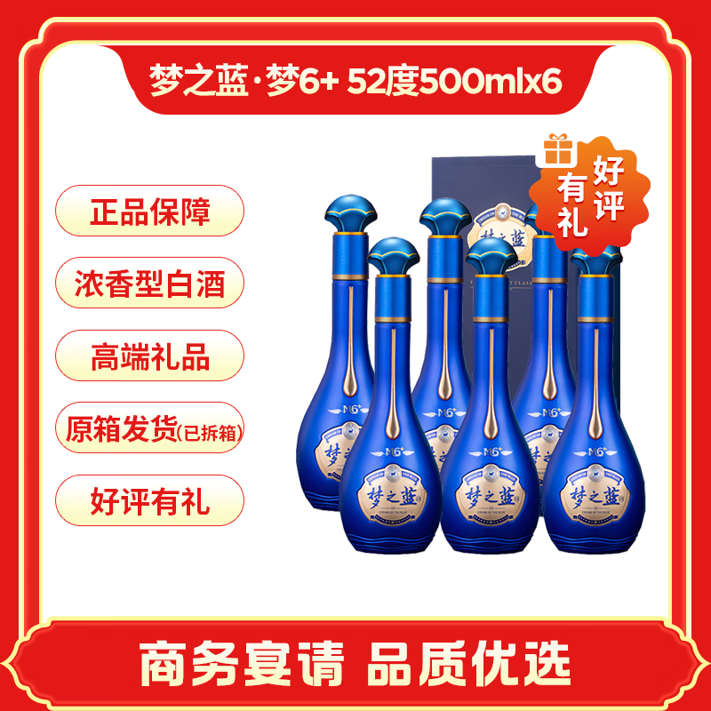 洋河梦之蓝水晶版52度 500ml*1瓶 410.97元 - 86线报