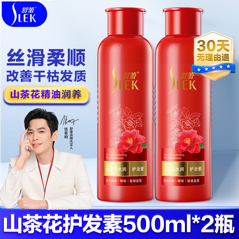 舒蕾护发素套装500ml*2瓶 17.9元 - 线报酷