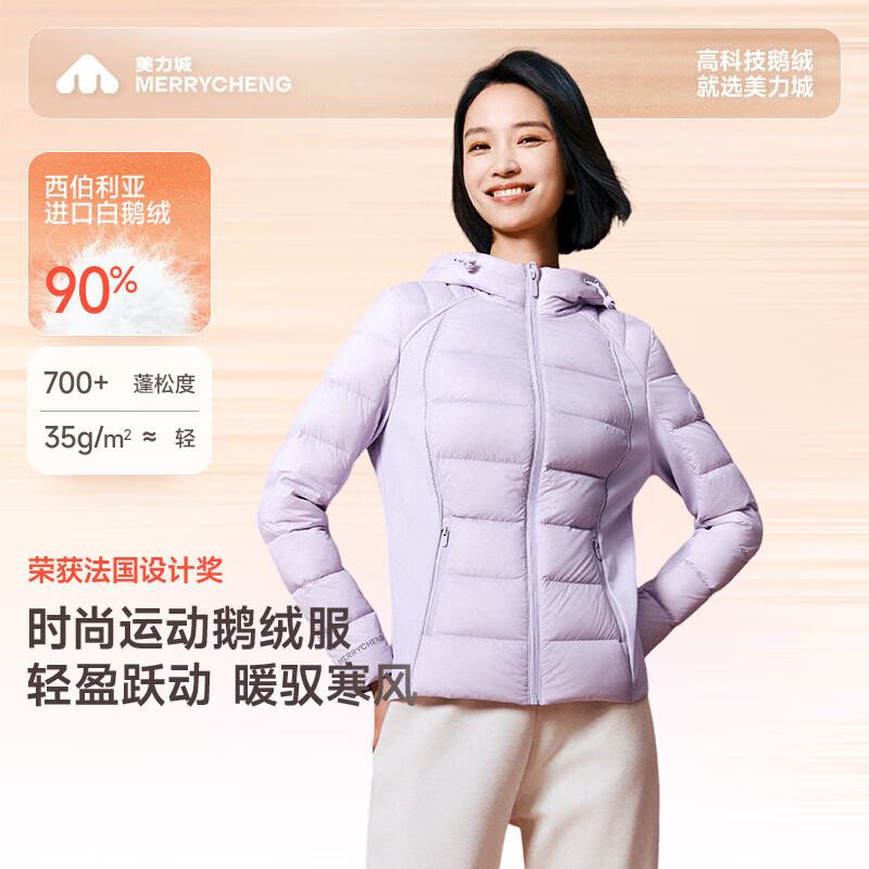 美力城鹅绒连帽马甲女士 154.5元，美力城鹅绒轻薄羽绒服女 192.7元 - 线报酷