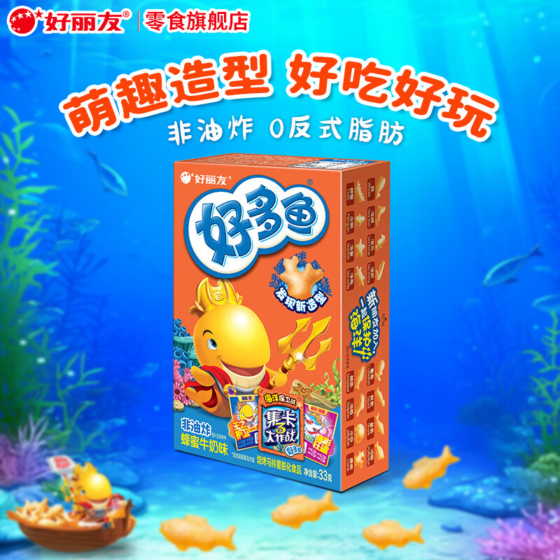 好丽好多鱼膨化饼干33g/盒 任选10件28元 - 折送网