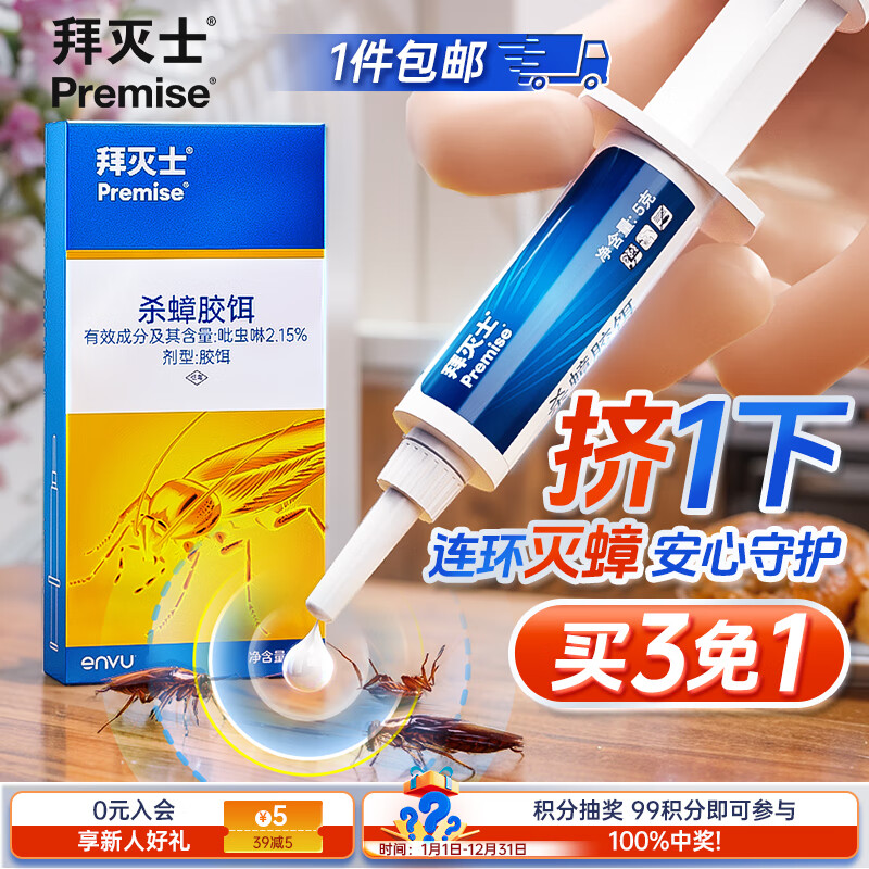 拜耳拜灭士杀蟑诱饵5g*1支 26.9元 - 线报酷