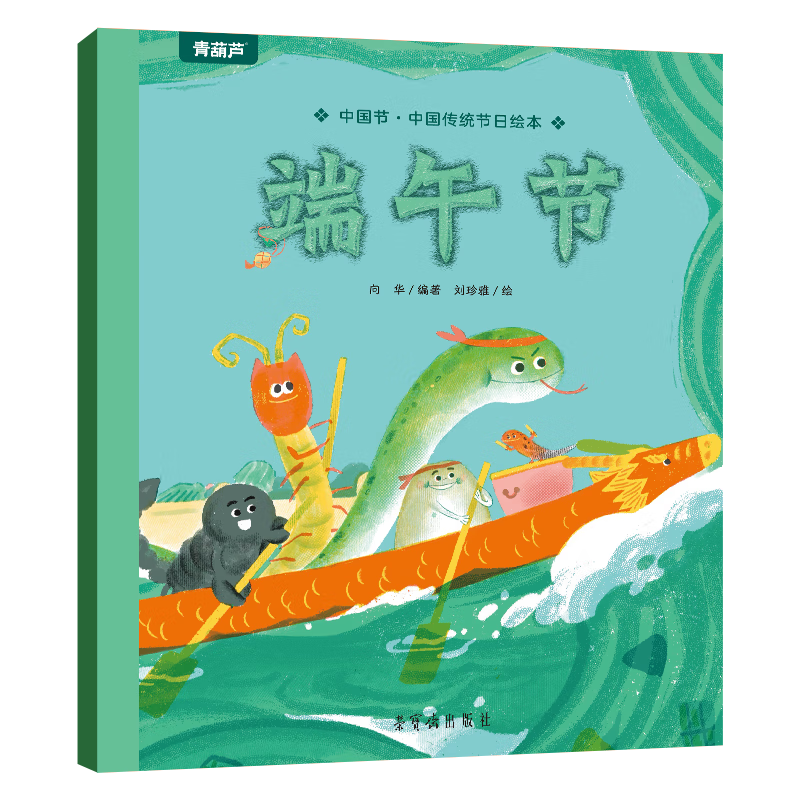 中国传统节日系列绘本任选5本 19.8元 - 86线报