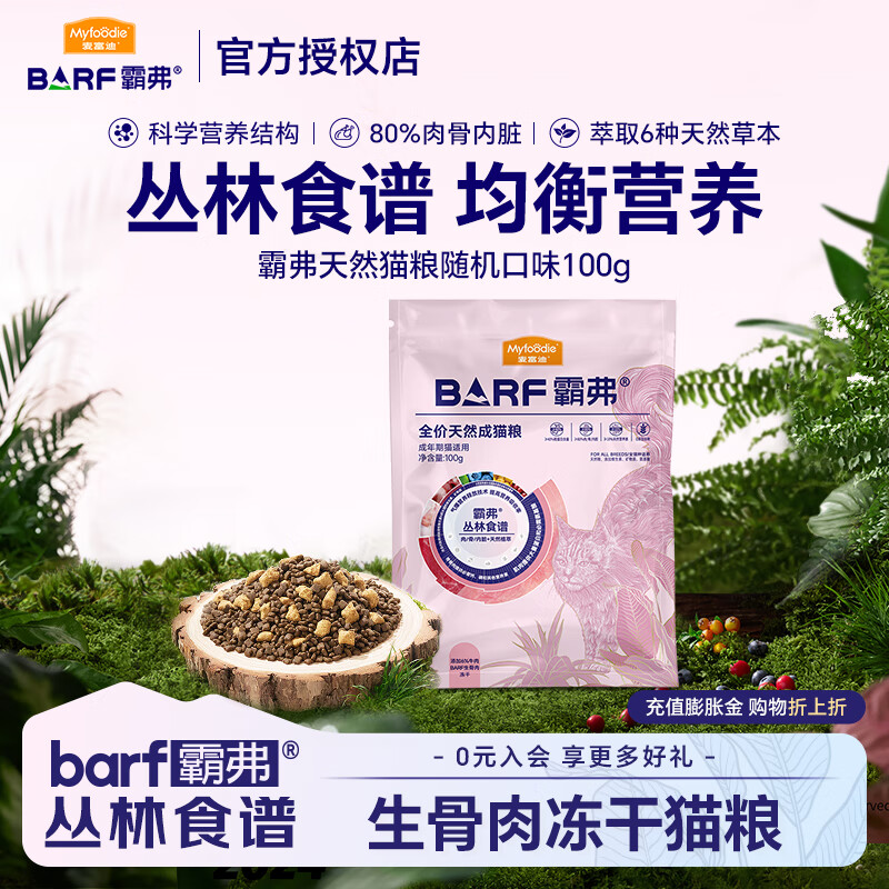 αρρ-9.9包邮-领4.9-4券 麦富迪 barf 猫粮 100g💰2.9 - 线报酷