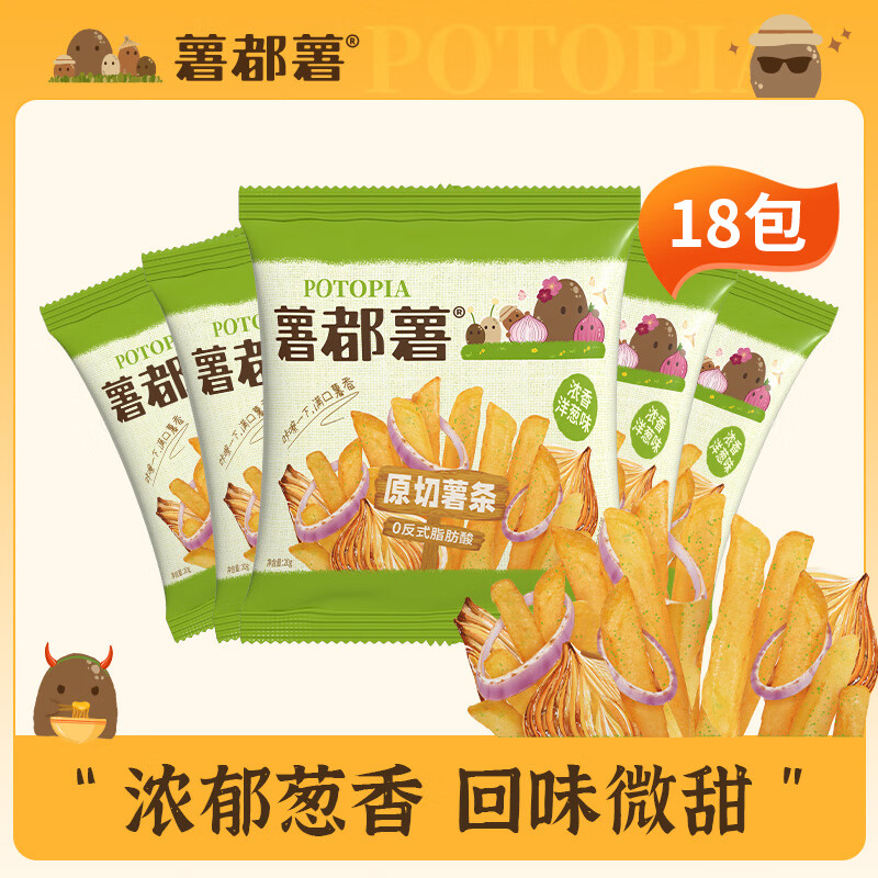 薯都薯原切薯条20g*18包装 8.9元 - 线报酷