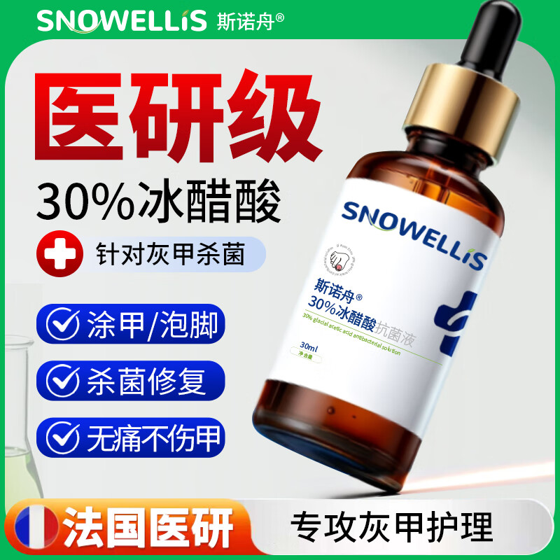 斯诺舟30%浓度冰醋酸溶液 拍3件 39.9元 - 线报酷