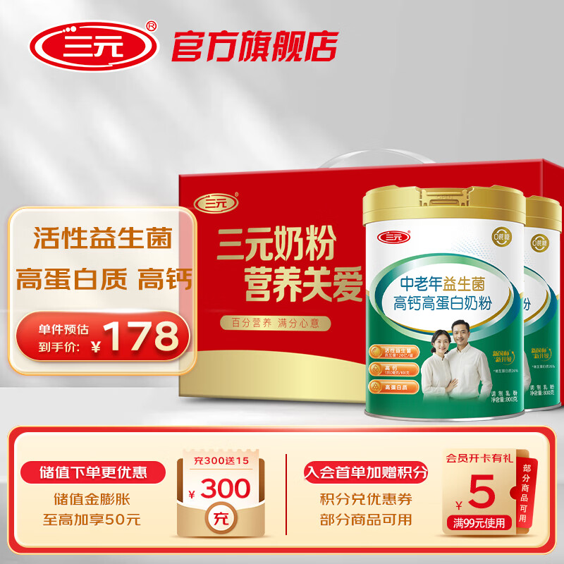 送长辈中秋好礼 炸弹 三元中老年奶粉800g*2罐高钙高蛋白益生菌 拍下89元 - 86线报