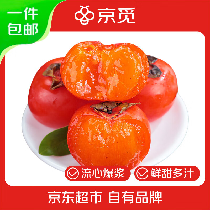 京觅山西七月黄流心软柿子24枚装单果50g+新鲜当季源头直发 16.80元 - 86线报