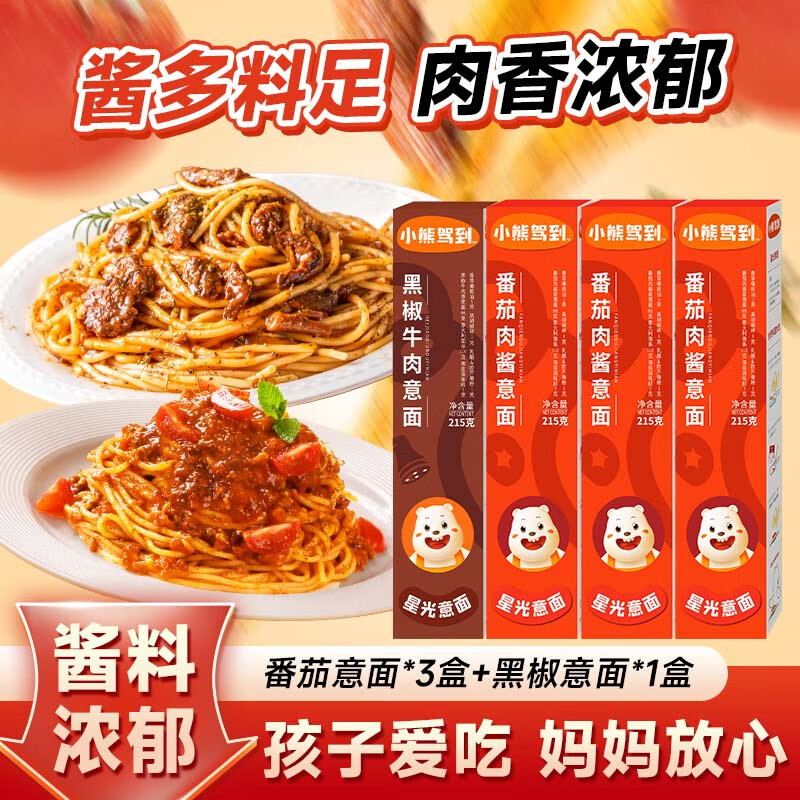 小熊驾到牛肉/番茄肉酱意面215g*4盒 23.8元 - 线报酷