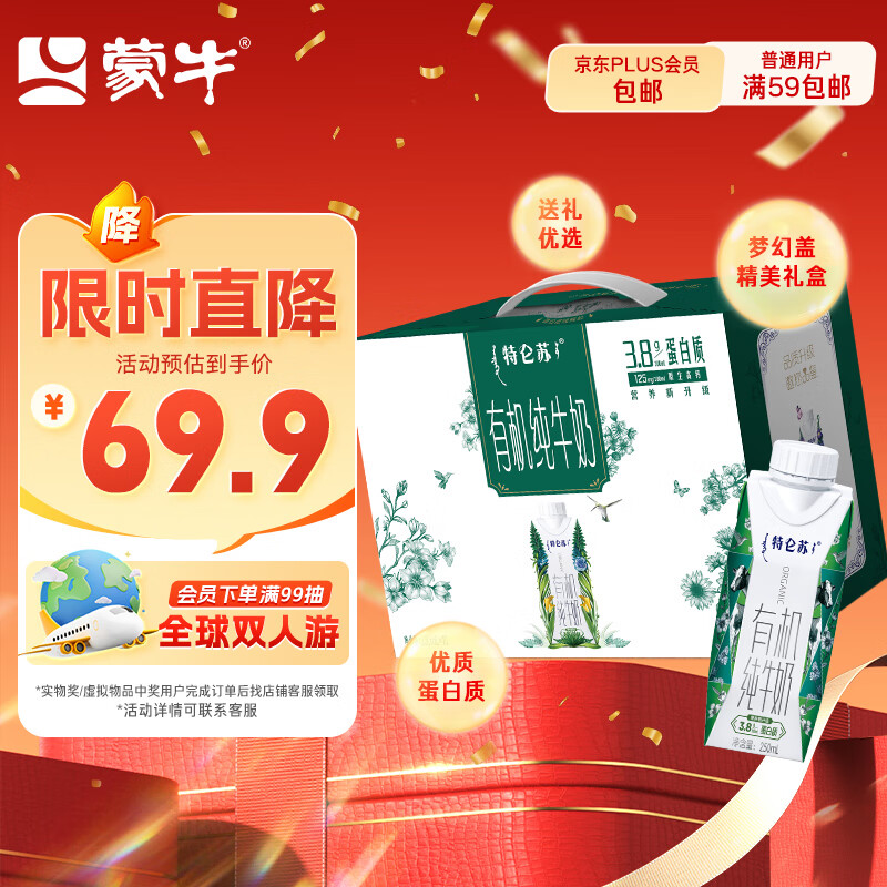 蒙牛特仑苏有机纯牛奶梦幻盖250ml*10盒/箱 拍2件 89.8元 - 折送网