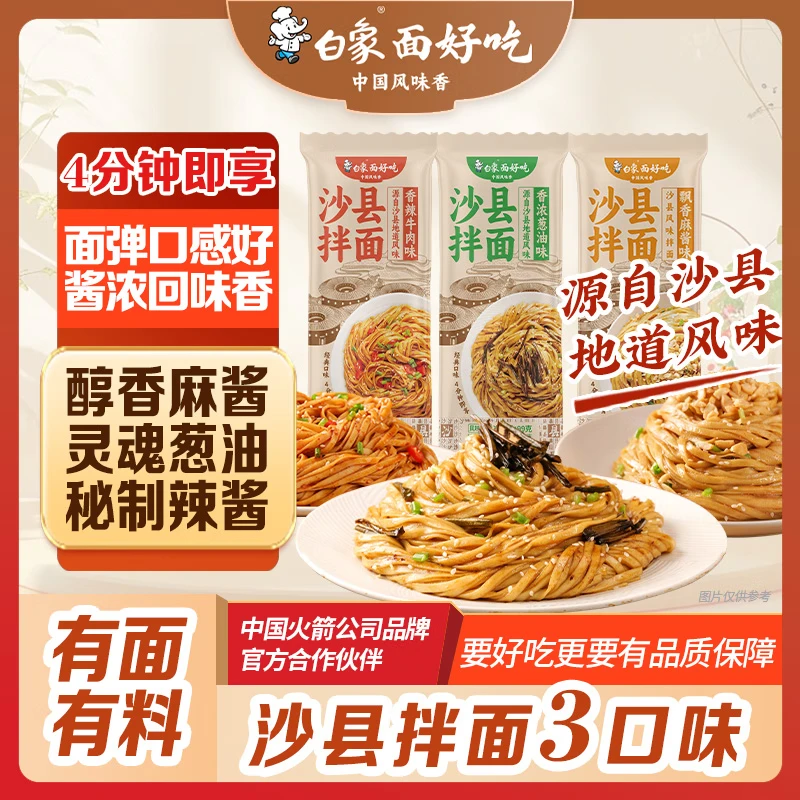 白象沙县拌面麻酱+葱油组合8袋 共816g*1箱 18.9元 - 线报酷