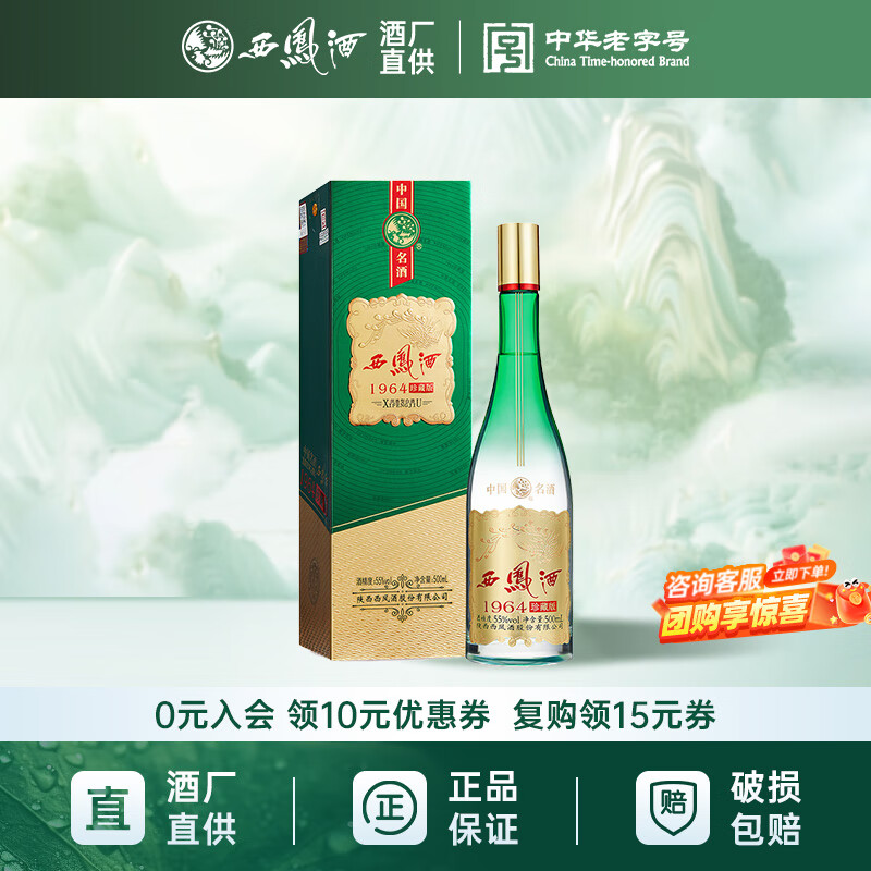 西凤酒1964 55度500mL 6瓶 618元，西凤酒1964 55度500mL 1瓶 74元 - 折送网